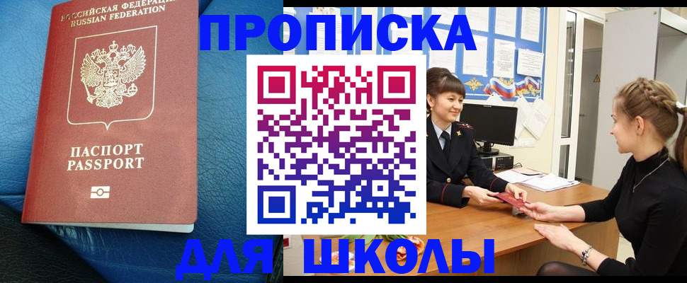 прописка паспорт в Пласте