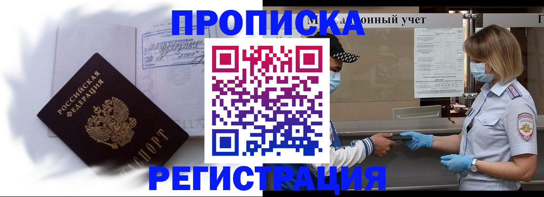 прописка 2025 в Пласте