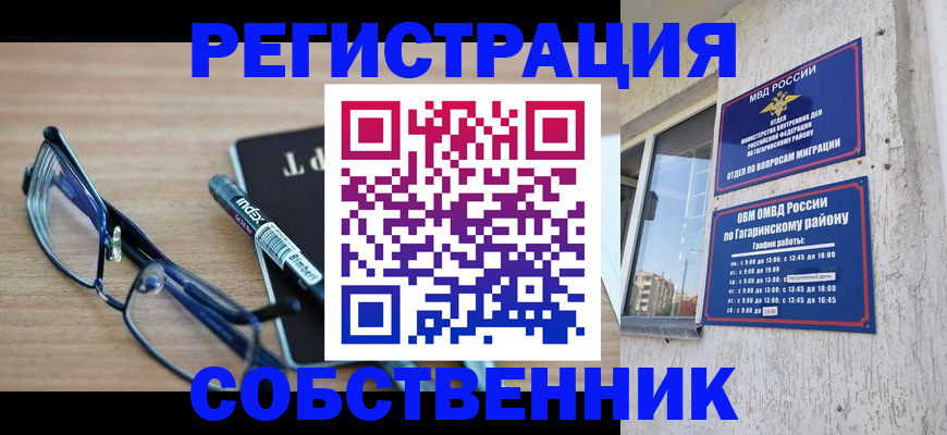 временная регистрация для всех в Пласте