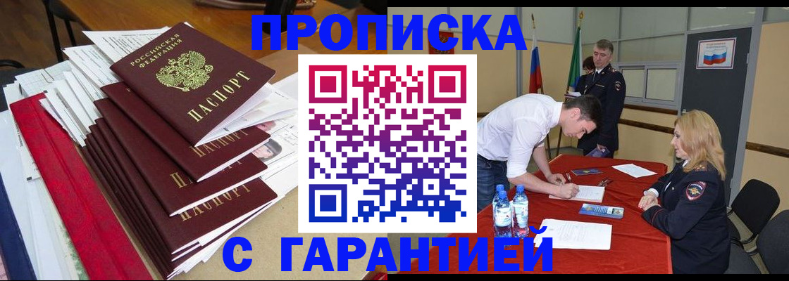 временная регистрация купить в Пласте